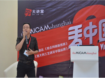 主持人POP(全球)时尚网络机构副总裁、上海纺织协会时尚创研中心副主任侯志奎先生