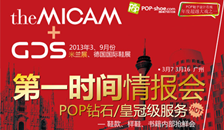POP亲临2013米兰MICAM及德国GDS鞋展