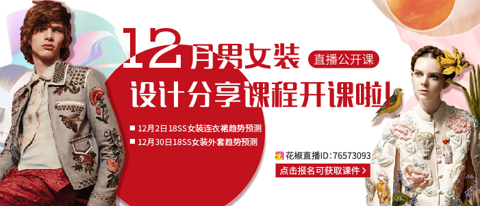 男女装设计课程