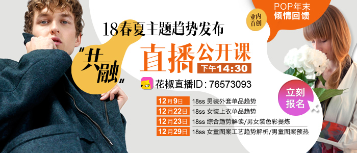 18春夏主题发布