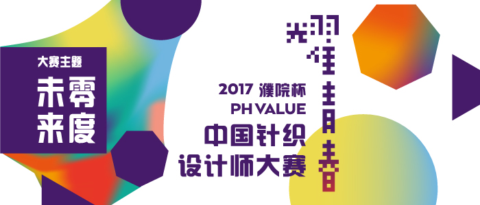 设计师大赛